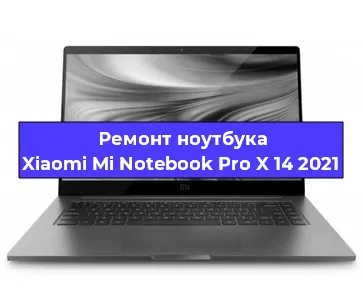 Чистка от пыли и замена термопасты на ноутбуке Xiaomi Mi Notebook Pro X 14 2021 в Белгороде